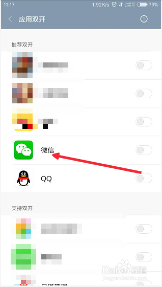 小米手机，如何应用双开