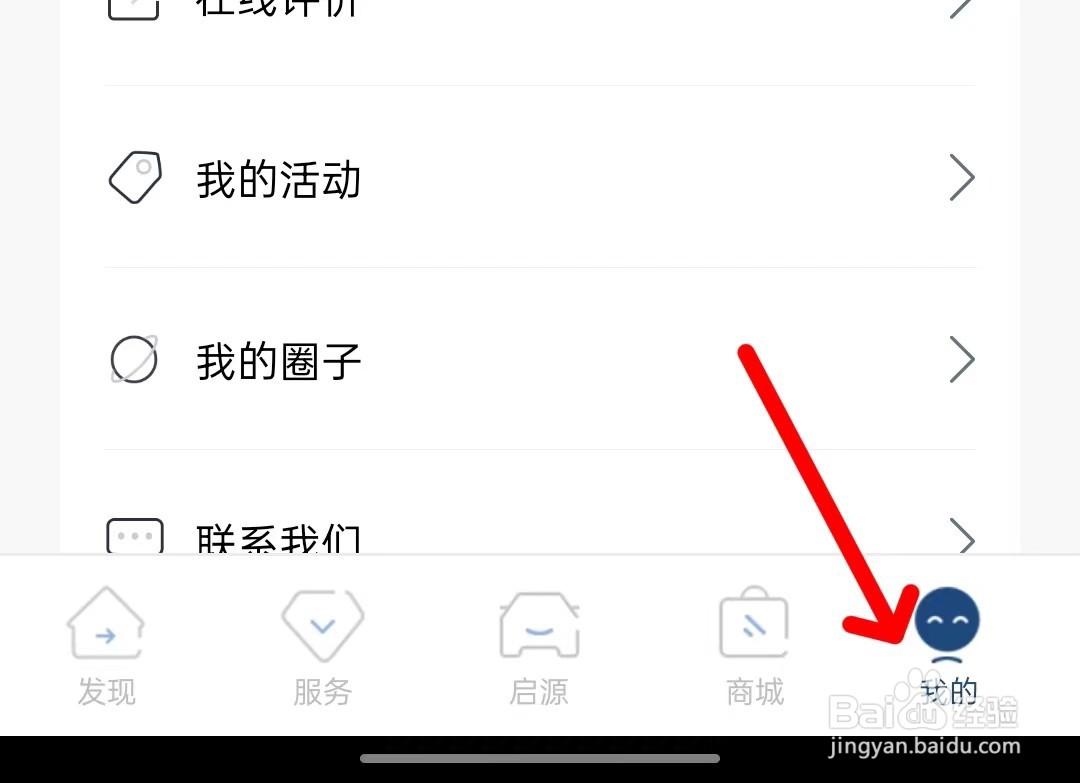 长安启源app如何找到消息推送通知