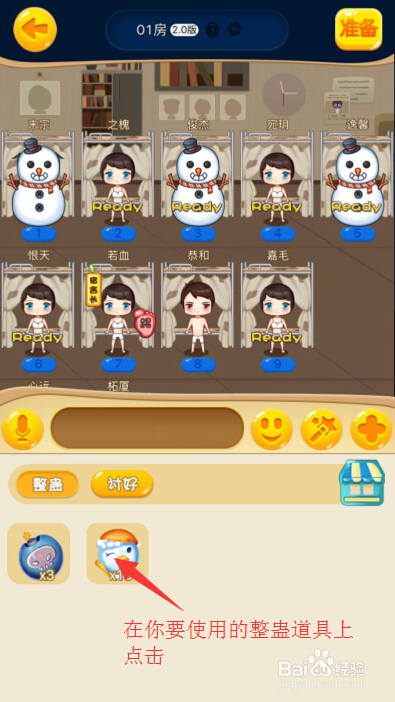 疯狂的宿舍购买、使用道具攻略