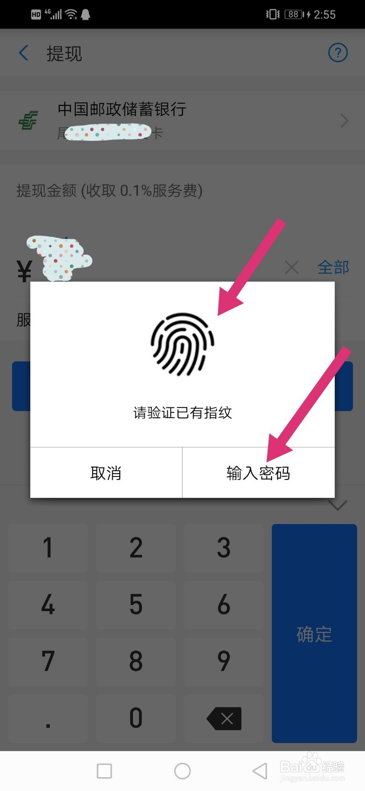 如何把支付宝余额提现到银行卡？