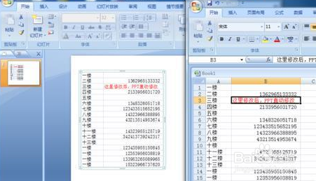 PPT表格数据怎么自动关联更新EXCEL文件