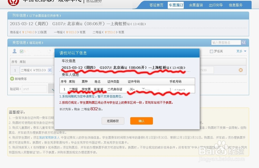 怎么在火车站官网上购买火车票