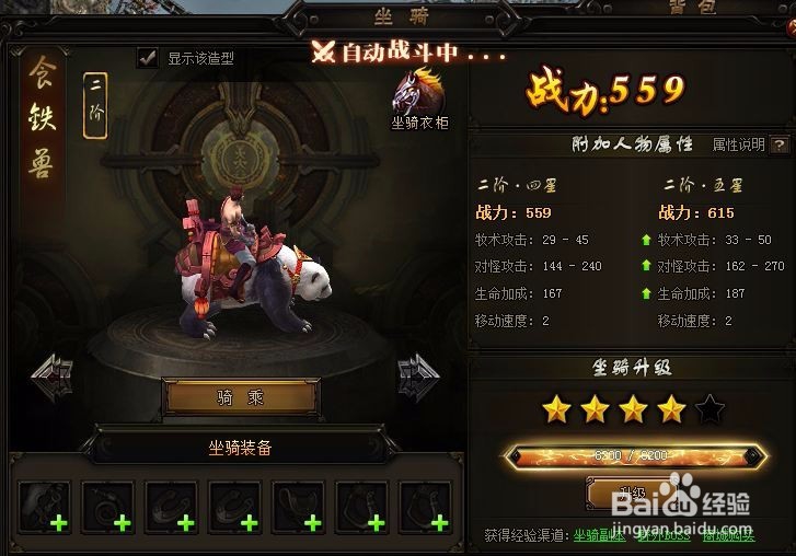 赤月传说坐骑进阶材料从哪里获取