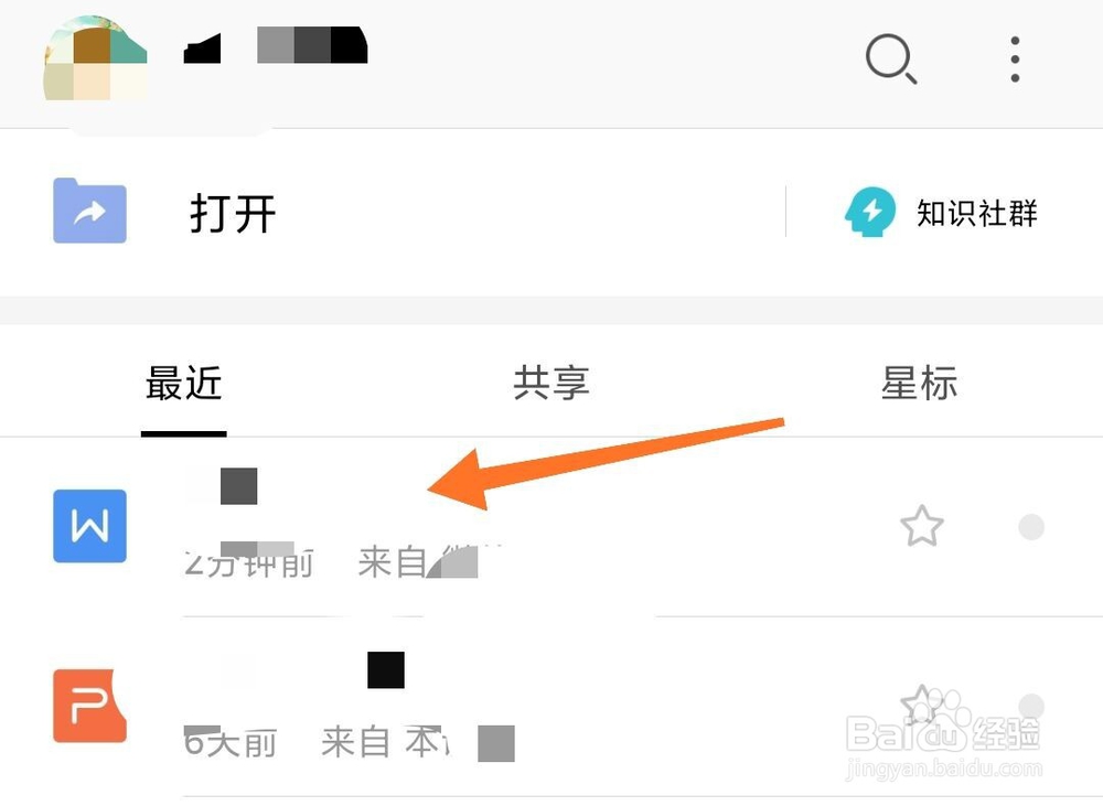 手机WPS office怎么使用全文翻译功能