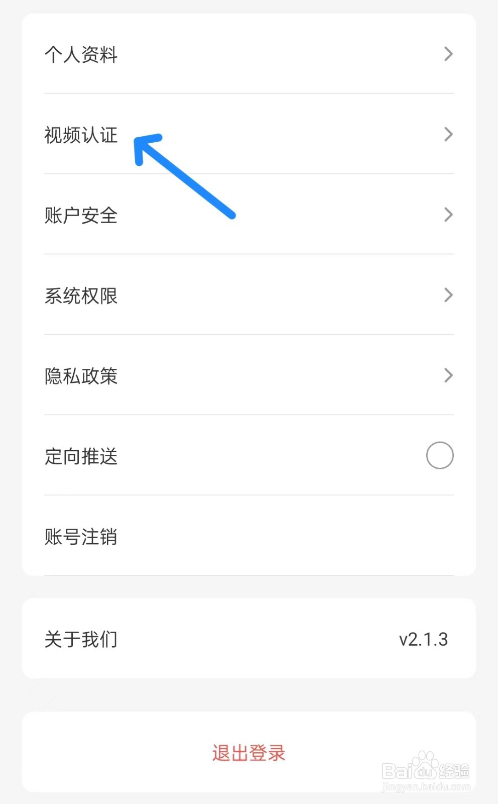 买号猫app如何视频认证