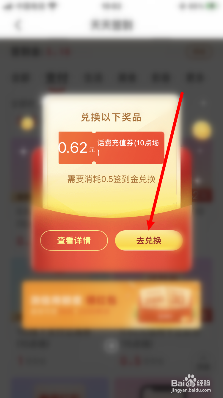 云闪付如何兑换话费充值券