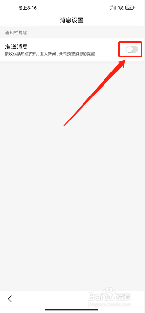 趣新热app怎么关闭热点资讯推送