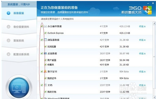 使用360卫士重给电脑安装系统