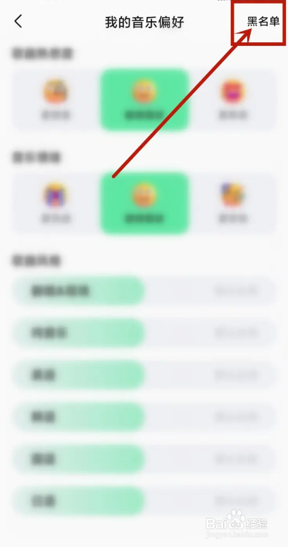 如何使用QQ音乐APP解除歌曲黑名单？