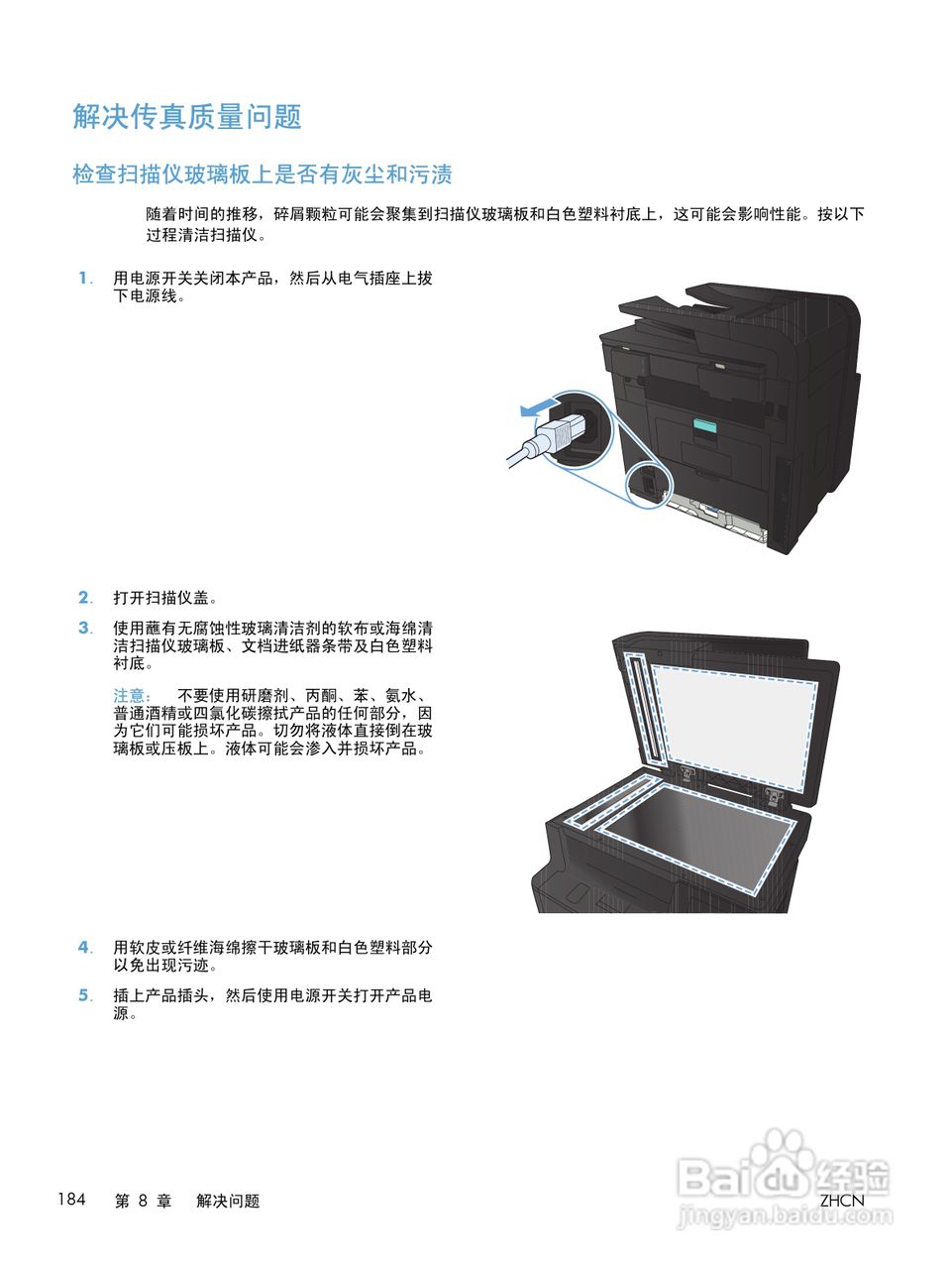 惠普LASERJET PRO 400 MFP M425一体机说明书:[20]