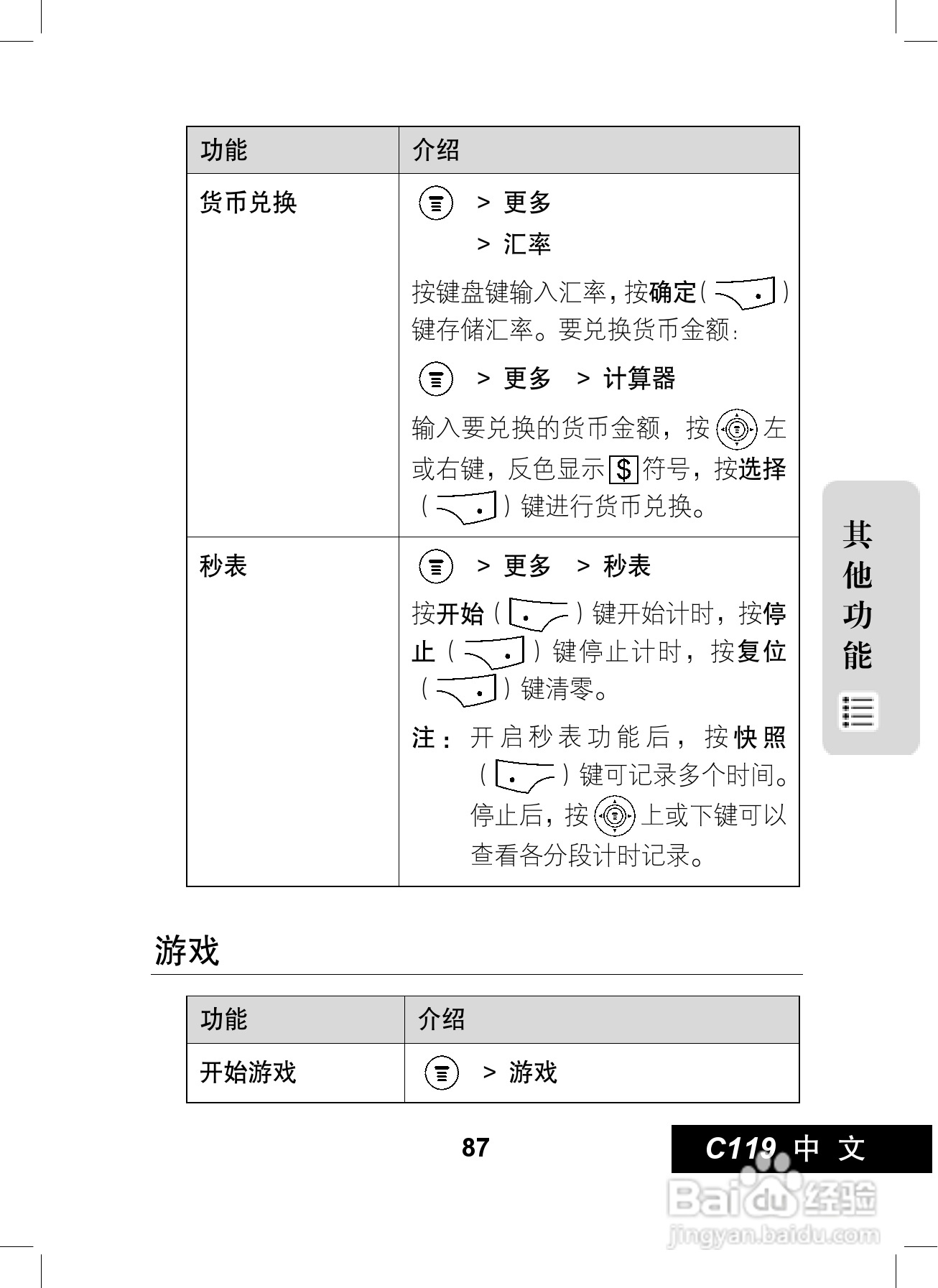 摩托罗拉C119手机使用说明书:[9]