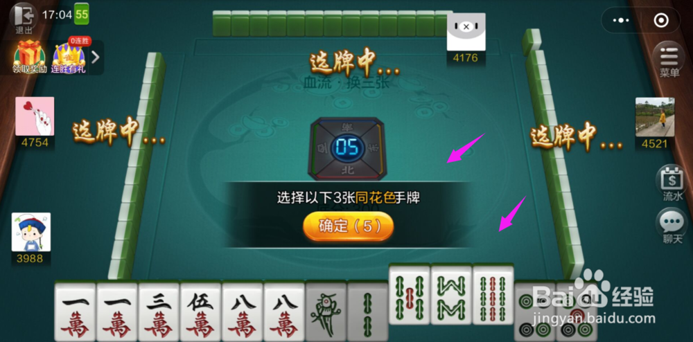麻将基本玩法
