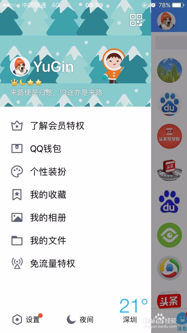 非QQ会员如何设置手机QQ多彩气泡