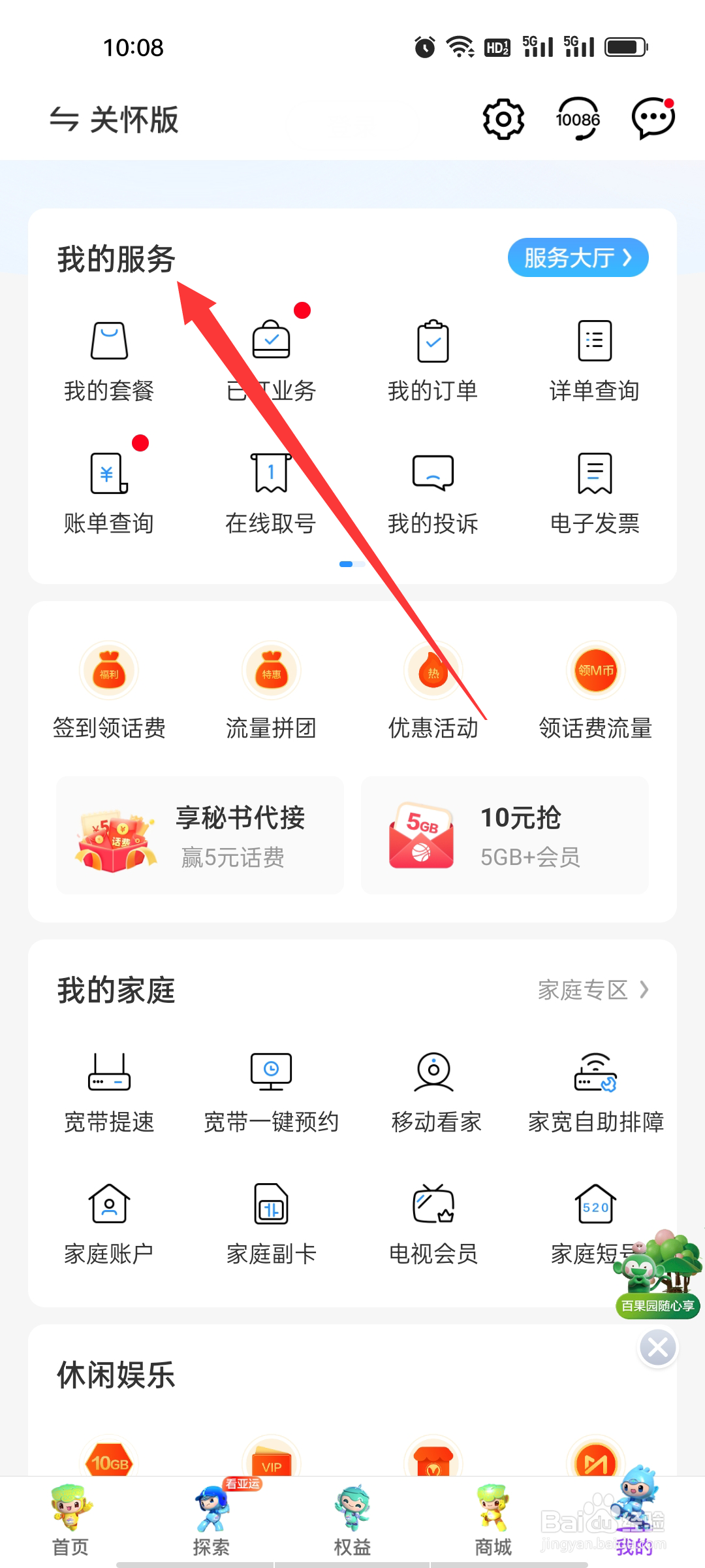 中国移动如何查看充值卡充值
