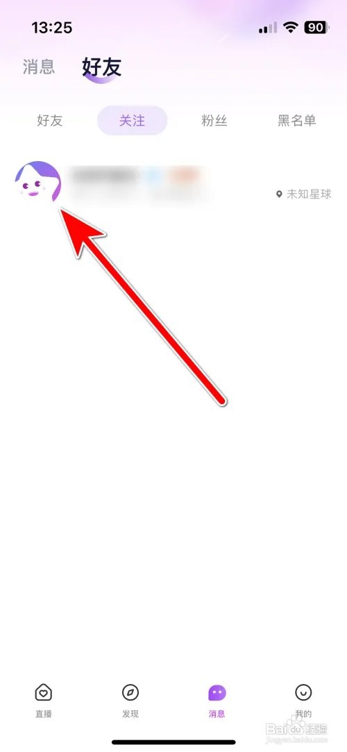 星动直播关注用户如何取消