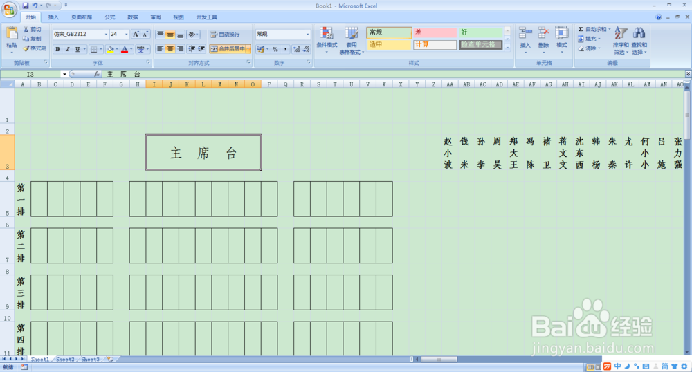 一种会议参会名单制作方法