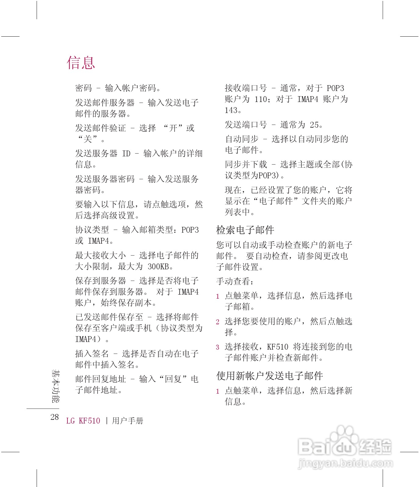 乐金手机KF510型使用说明书:[3]