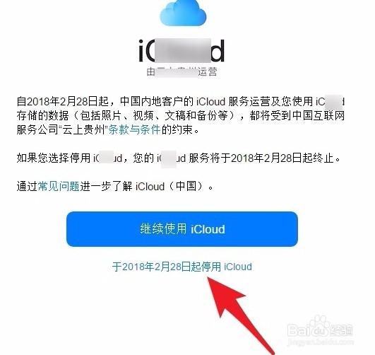 云上贵州iCloud服务怎么关
