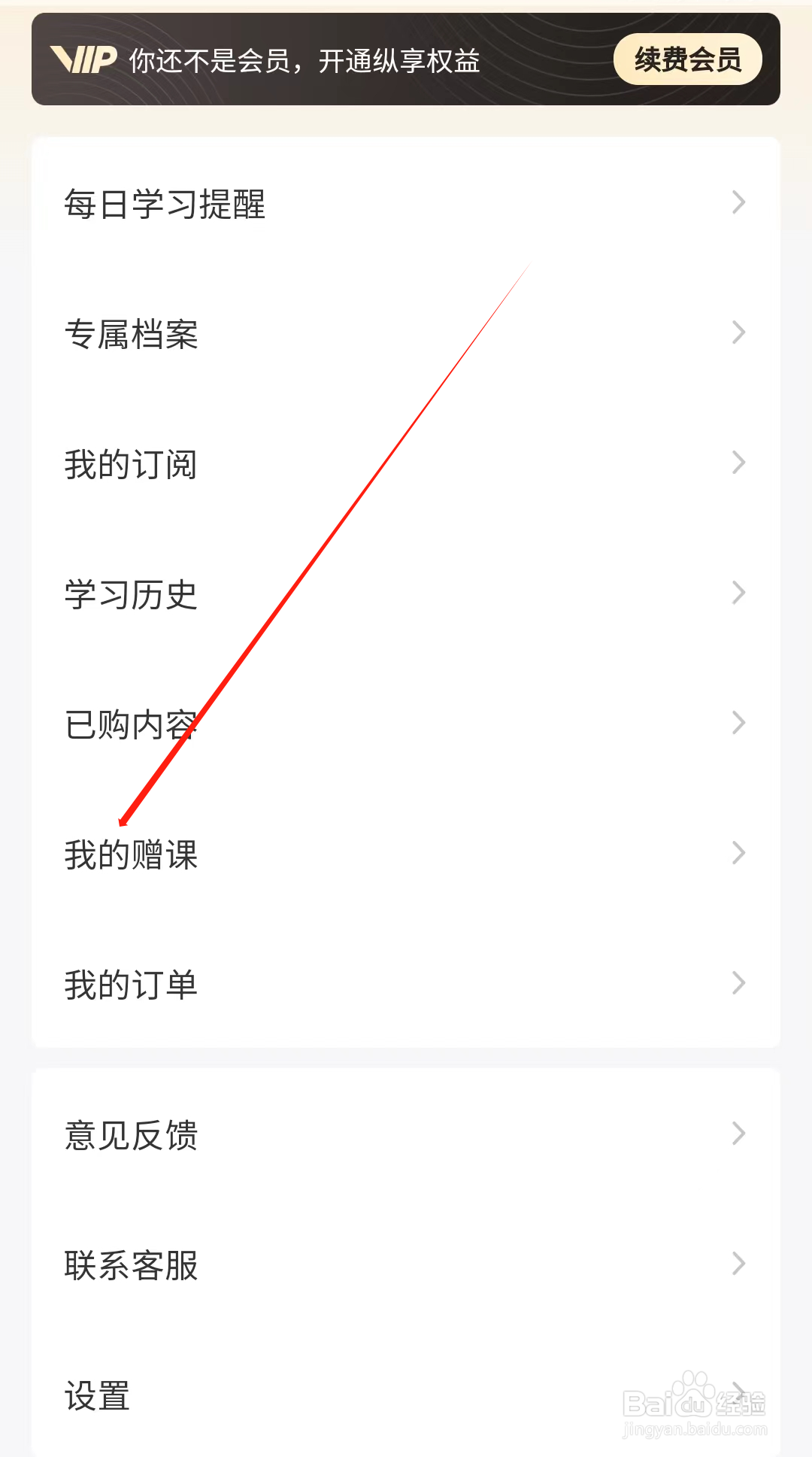 启牛怎样查看我的赠课