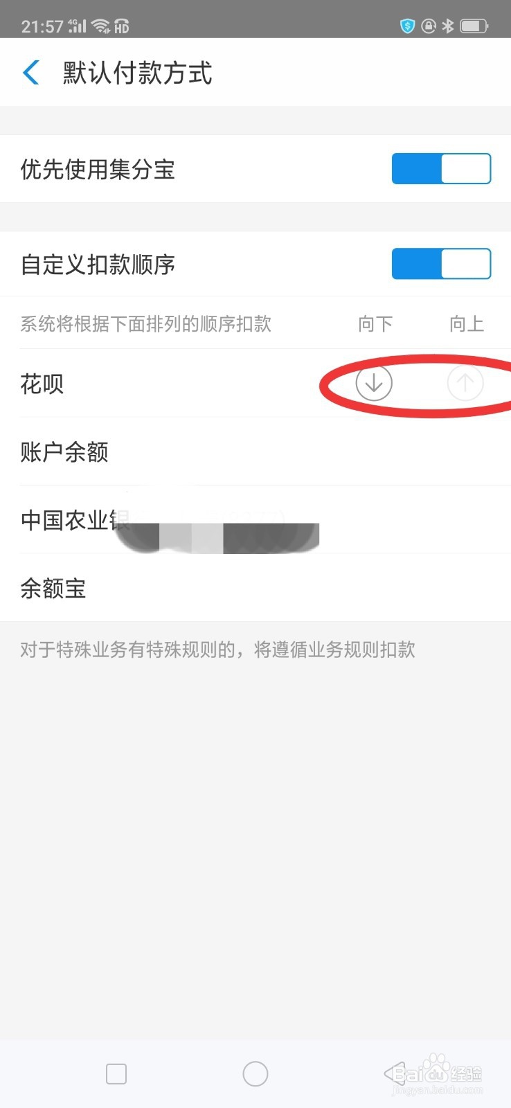 支付宝怎么设置付款顺序