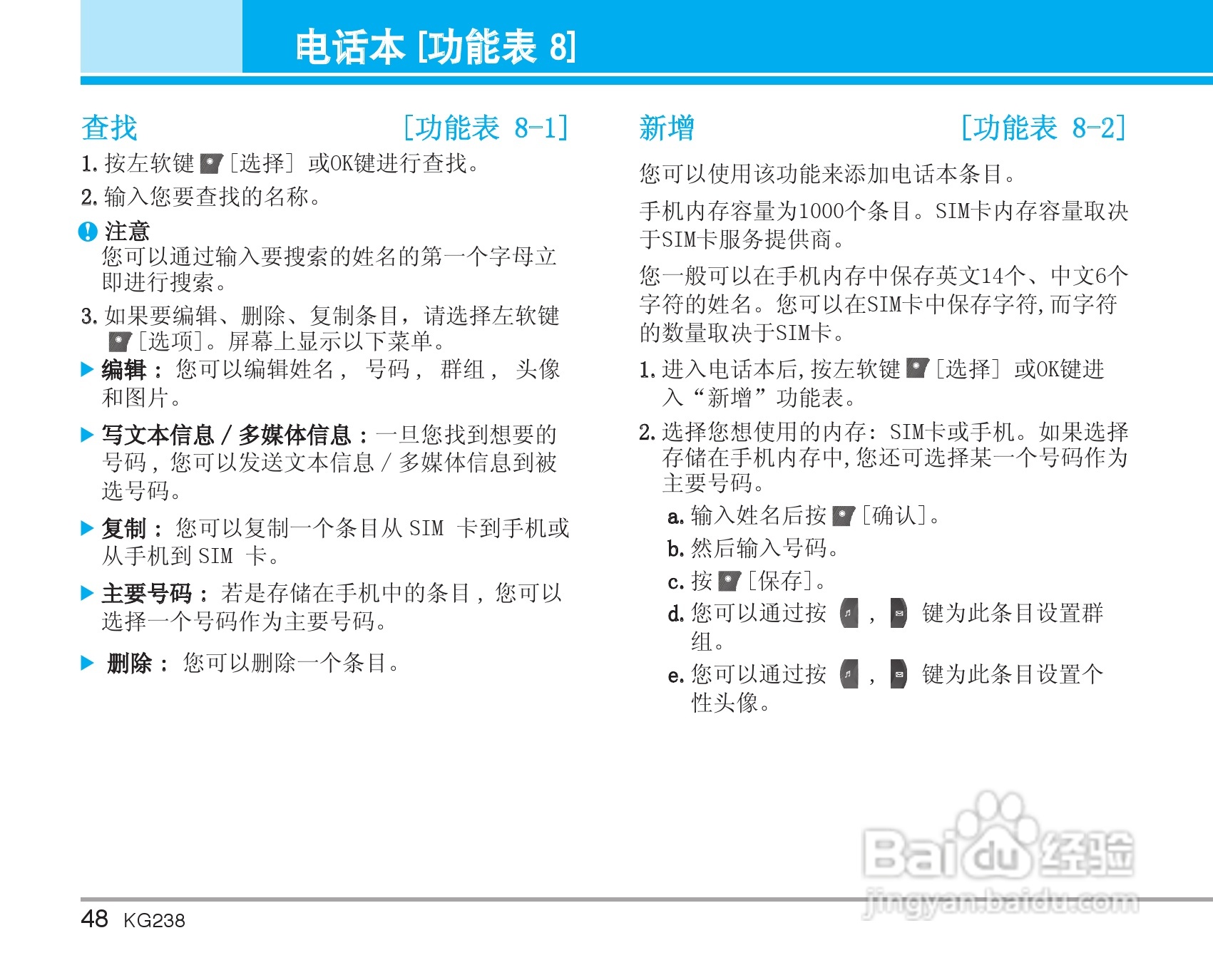 乐金手机KG238型使用说明书:[5]