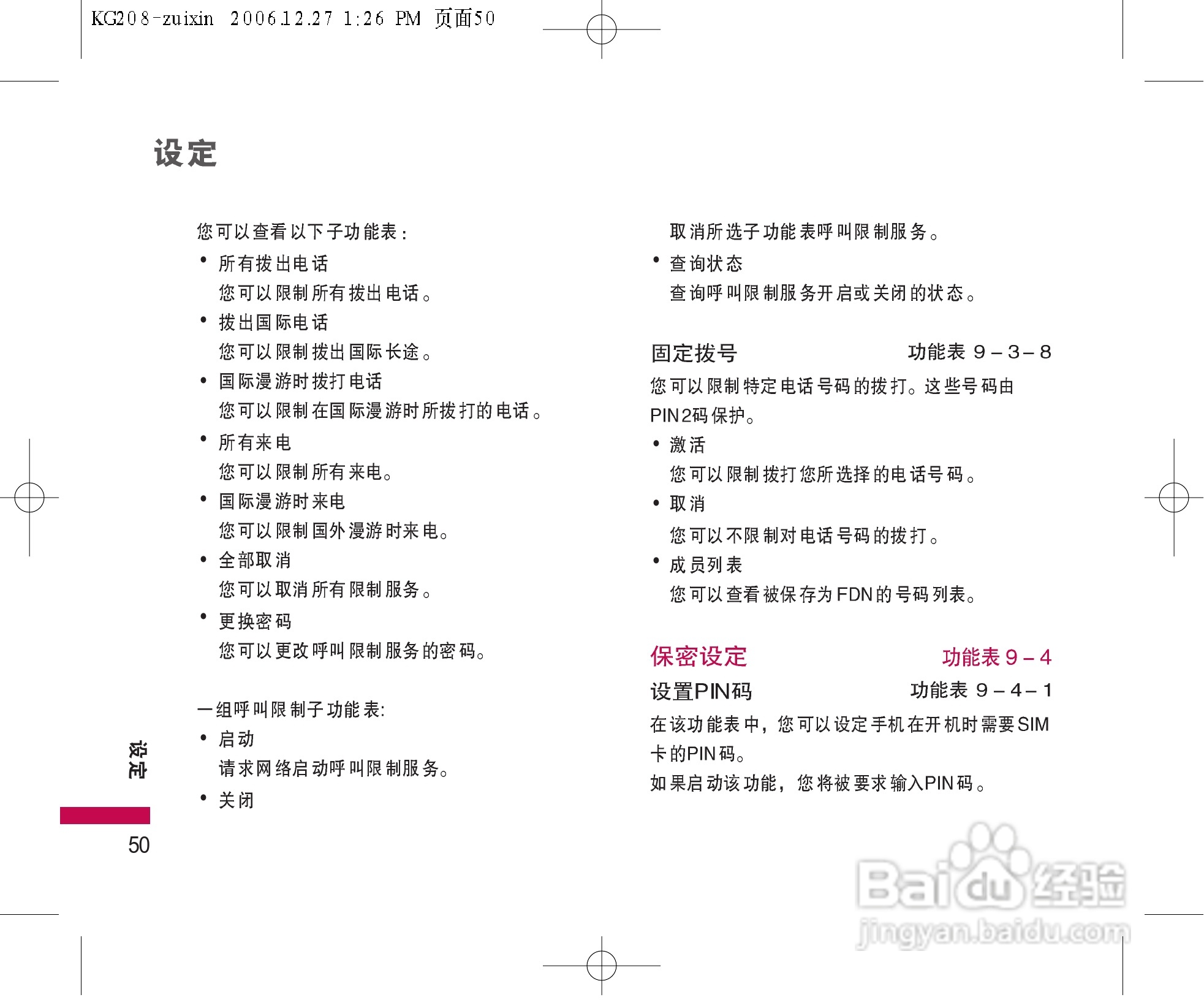 乐金手机KG208型使用说明书:[6]