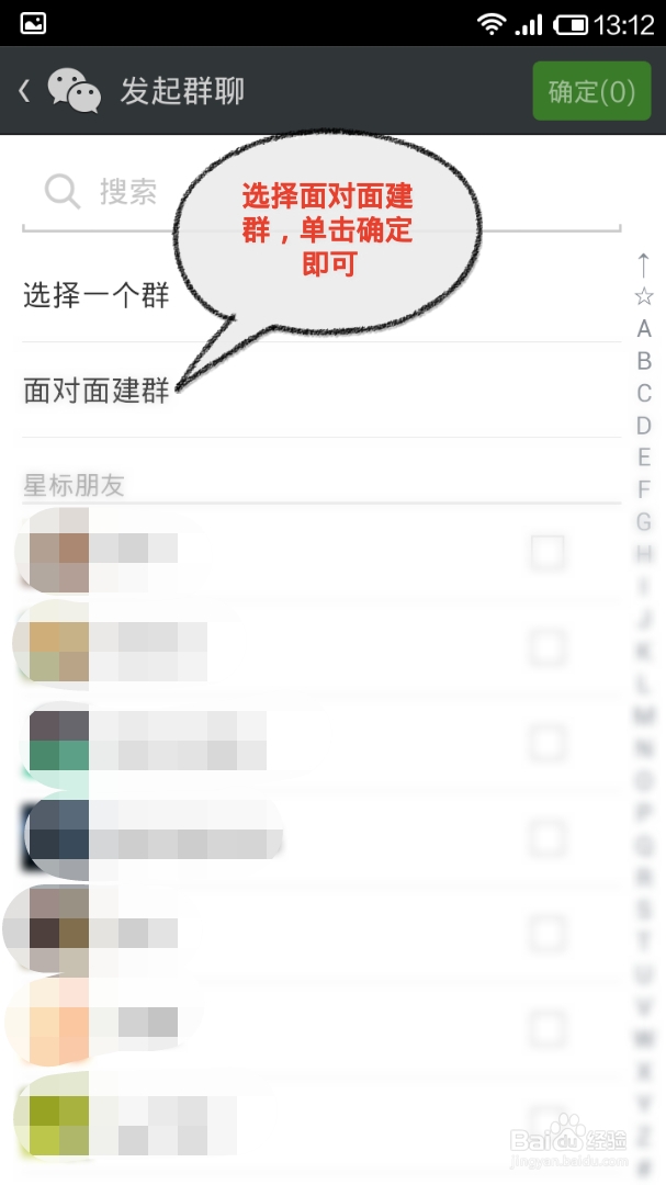 微信最新版5.3如何快速建立群聊@学徒王开龙
