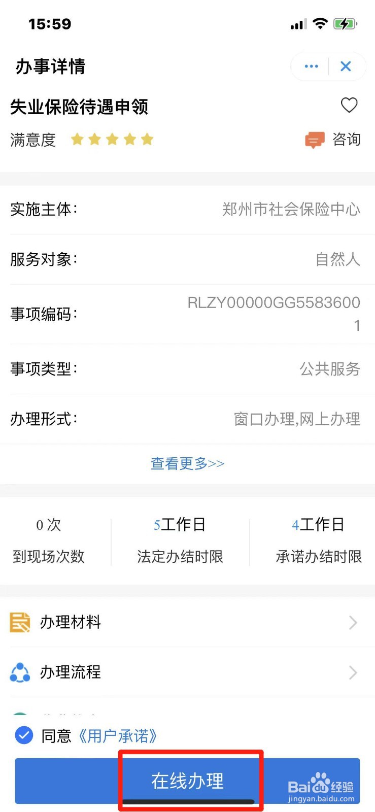 郑好办如何办理领取失业保险金