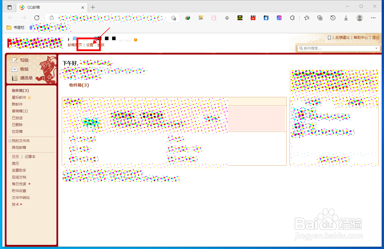 QQ邮箱怎么设置假期自动回复