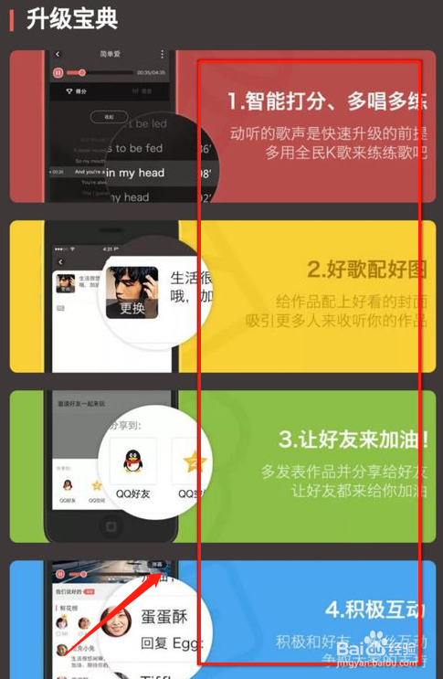 如何快速提高全民K歌等级？