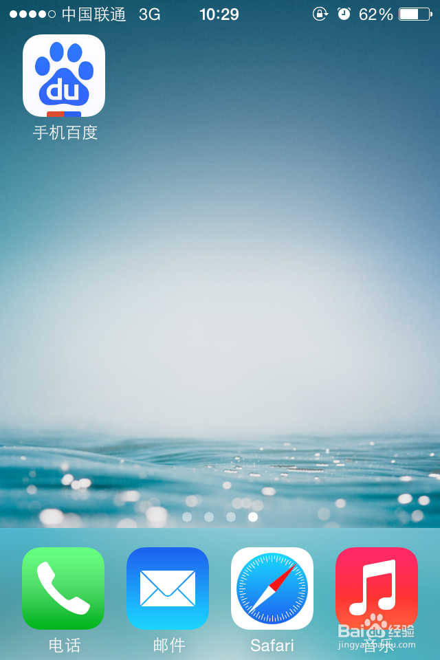百度手机客户端怎么用