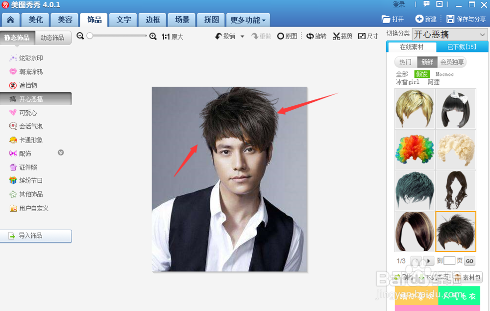美图秀秀怎么更换发型
