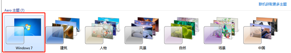 Wind7系统如何更换桌面壁纸