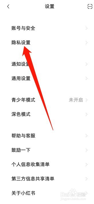 小红书一键防护如何关闭