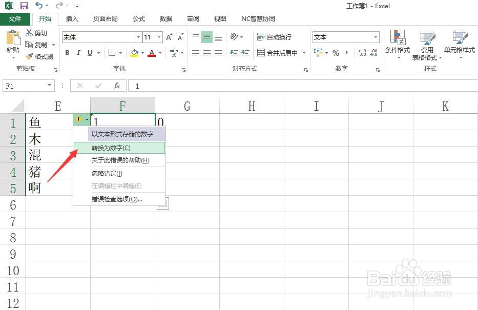 Excel中数字无法正常求和怎么办