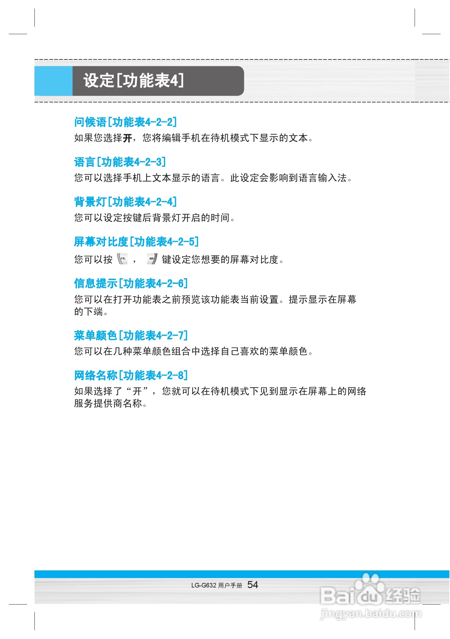 乐金手机LG-G632型使用说明书:[6]