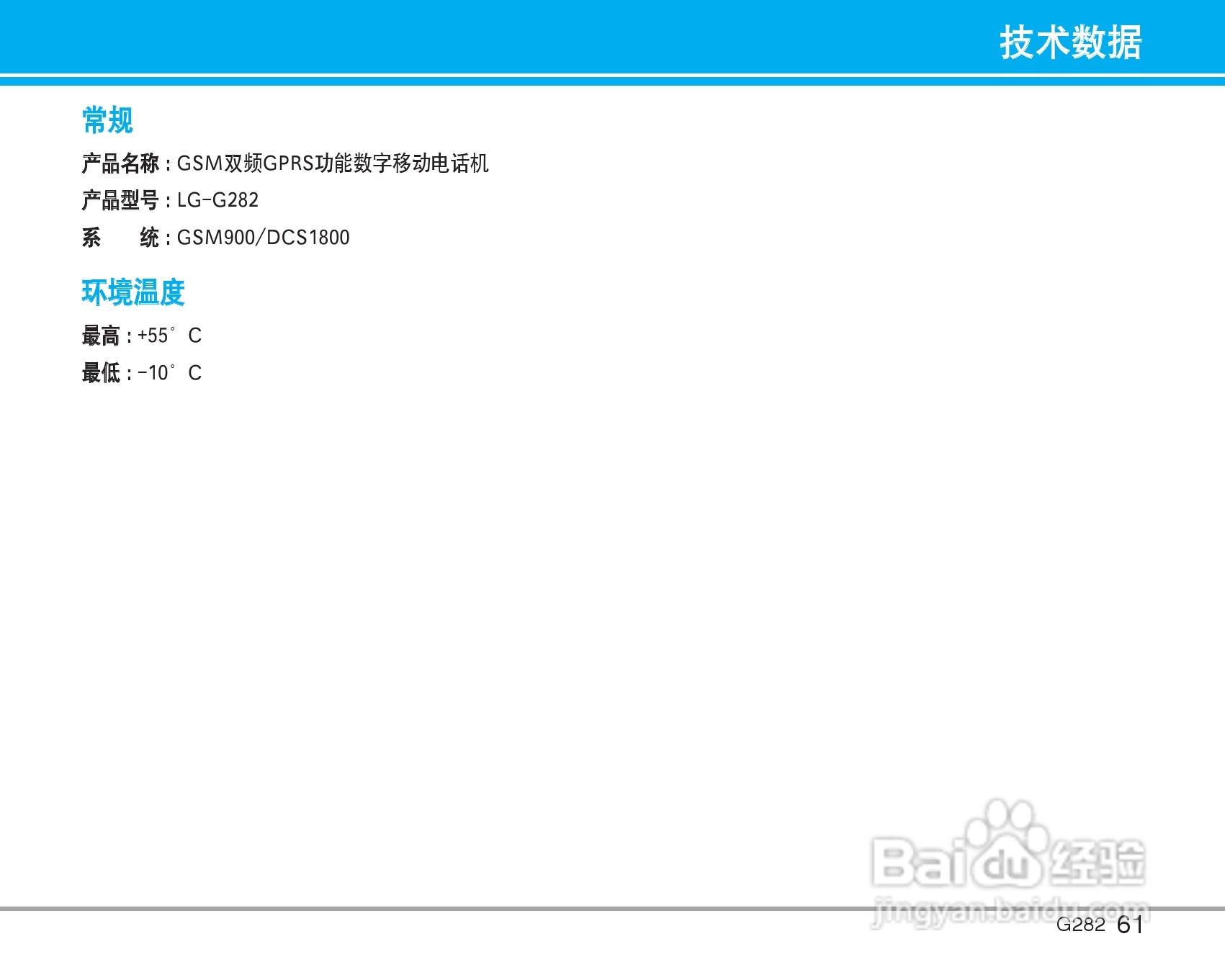 乐金手机LG-G282型使用说明书:[7]