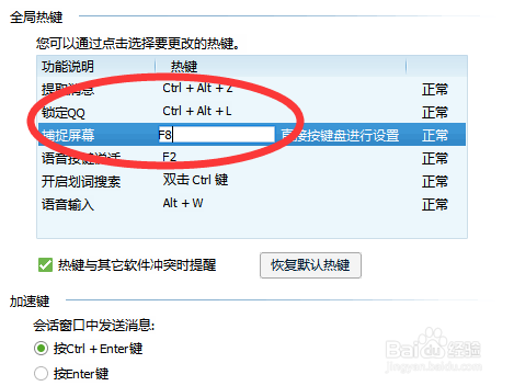 QQ怎么设置截屏按键