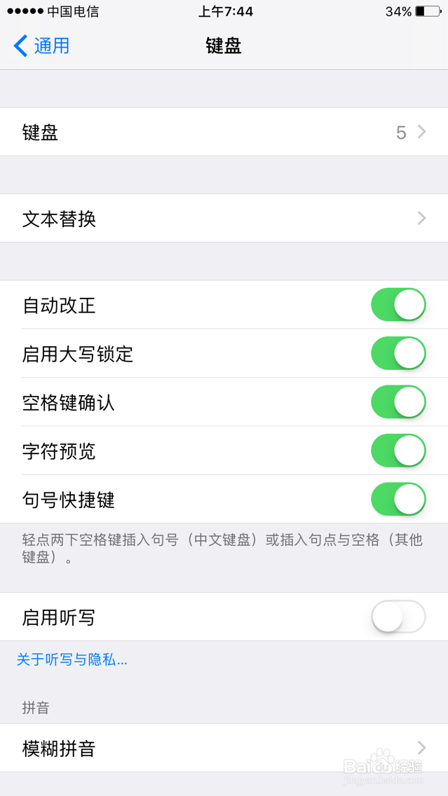 苹果手机如何添加输入法中的拼音简写