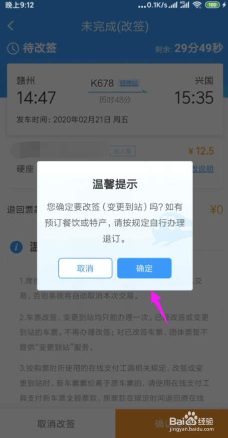 网上买火车票怎么退票/改签