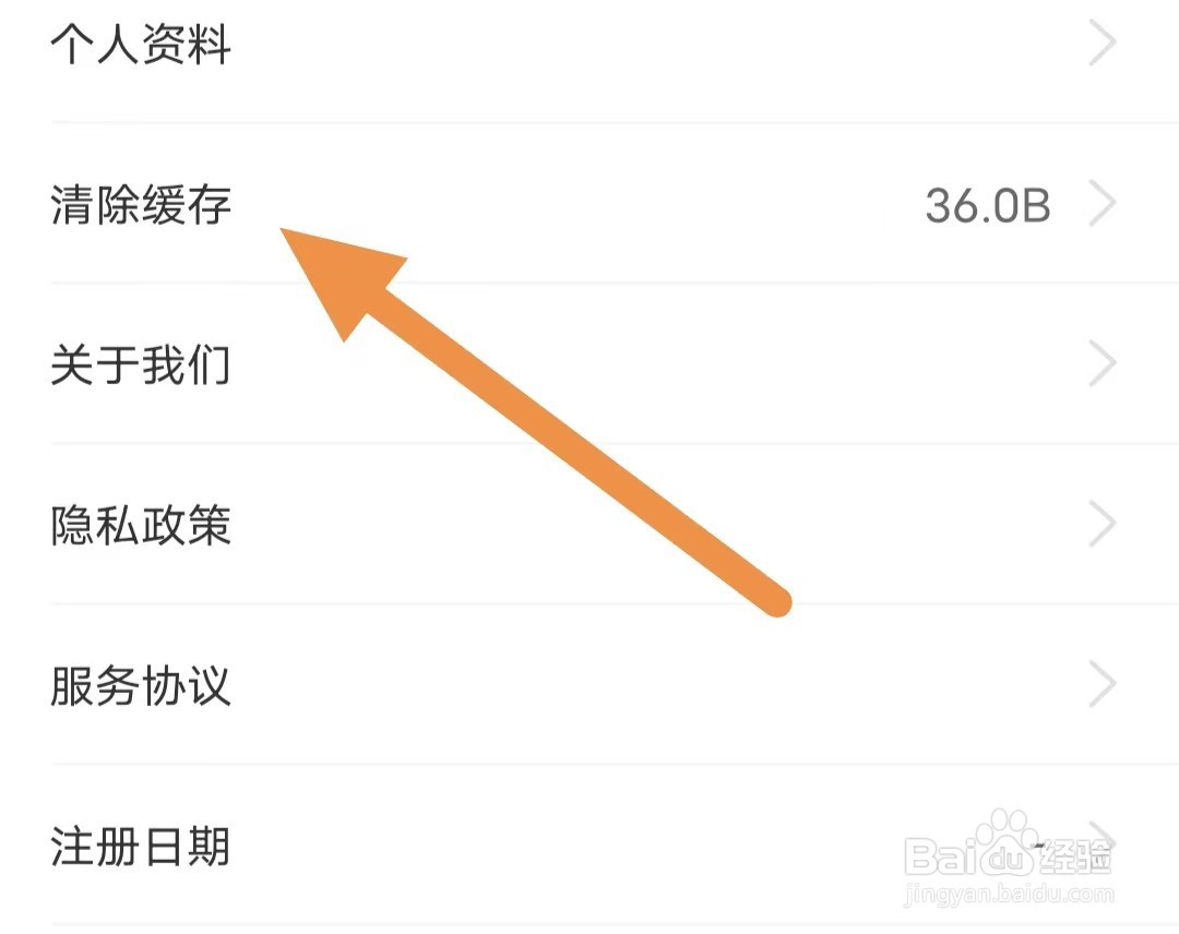球策如何查看清除缓存