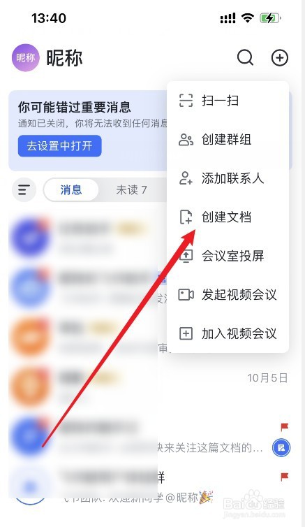 飞书怎么创建文档