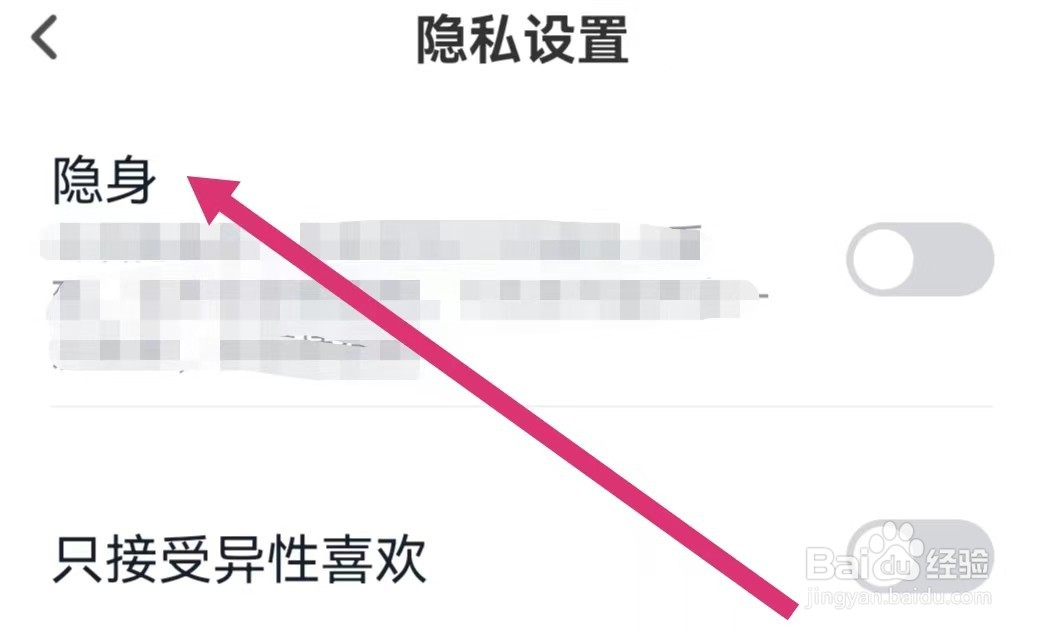 青藤之恋APP如何开启隐身?