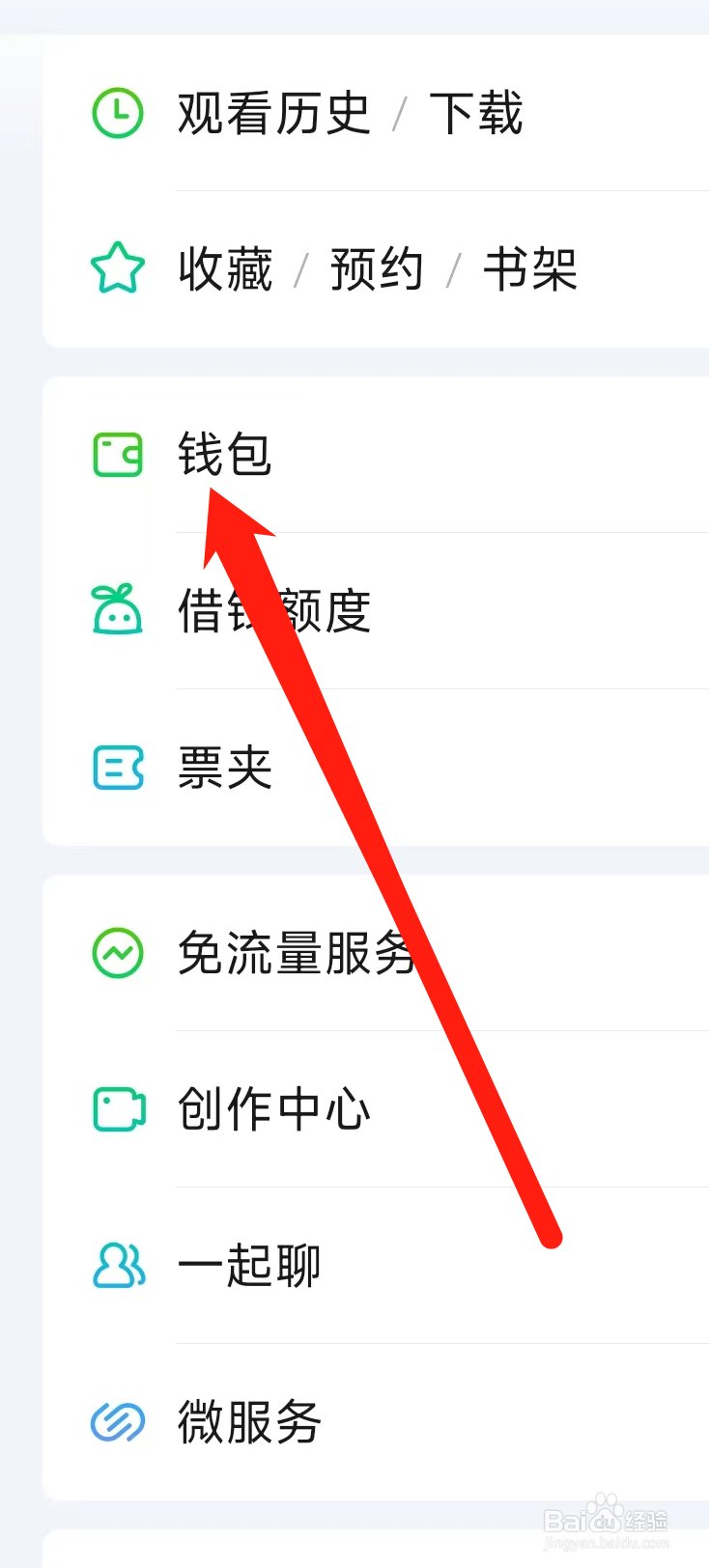 如何查看爱奇艺的钱包
