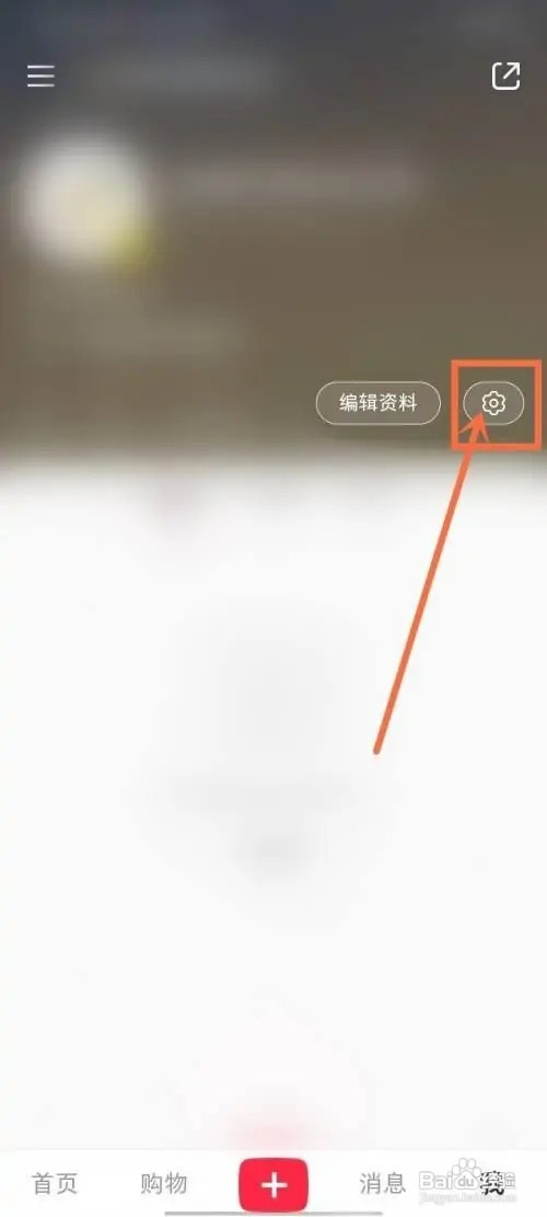 小红书怎么关闭一键防护