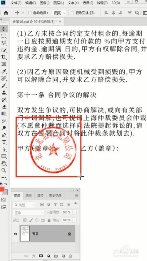 抠取红章的小技巧