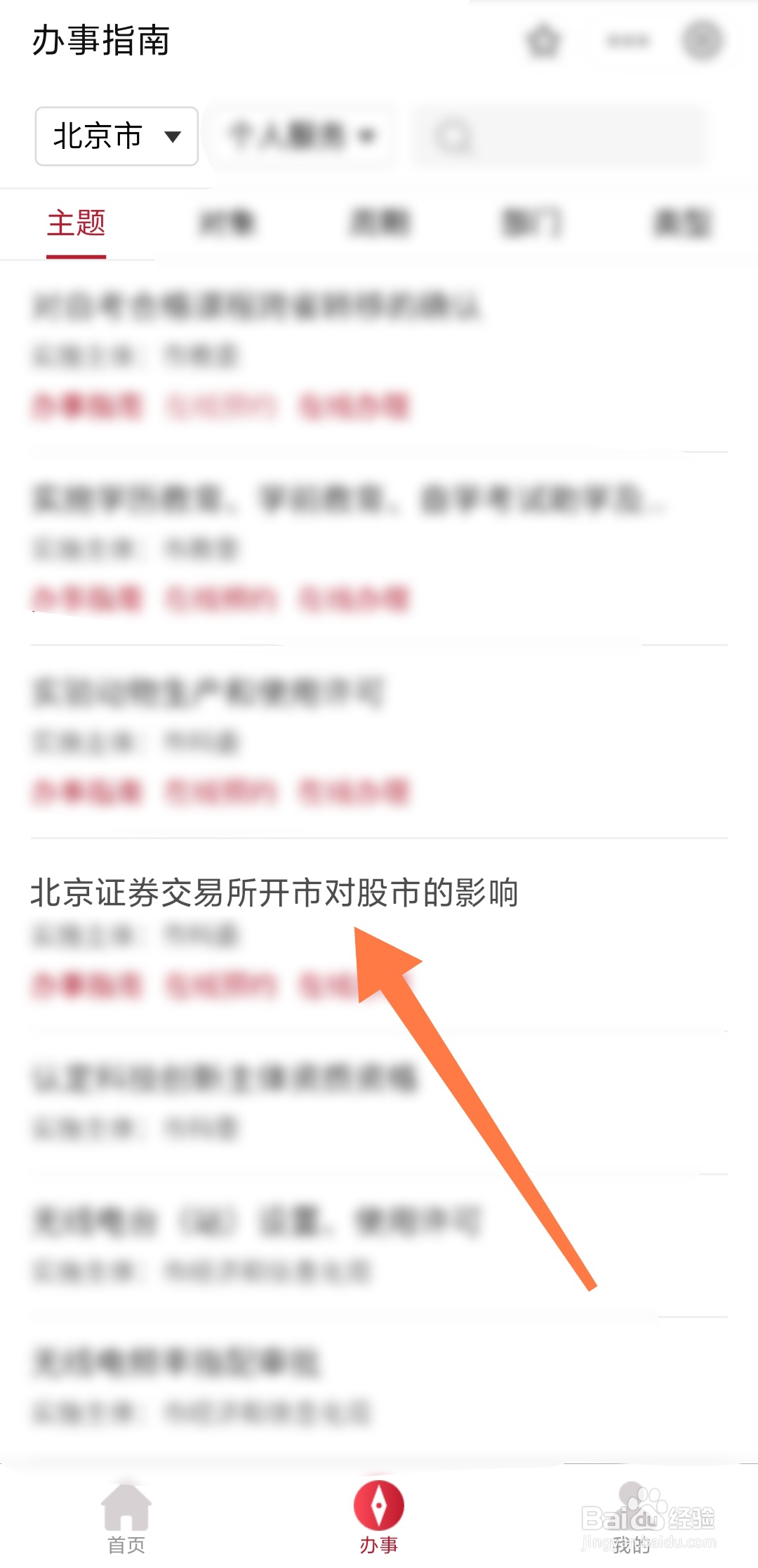 北京证券交易所开市如何影响股市