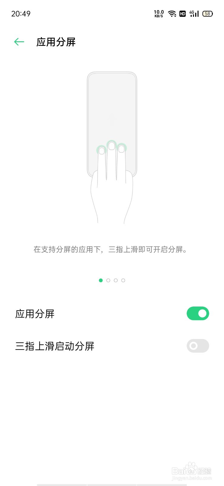 OPPO手机如何关闭三指上滑分屏