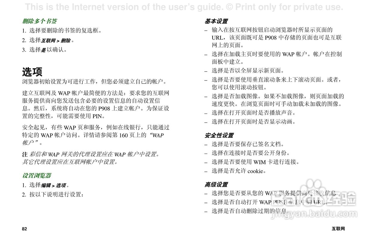 索尼爱立信P908手机使用说明书:[9]
