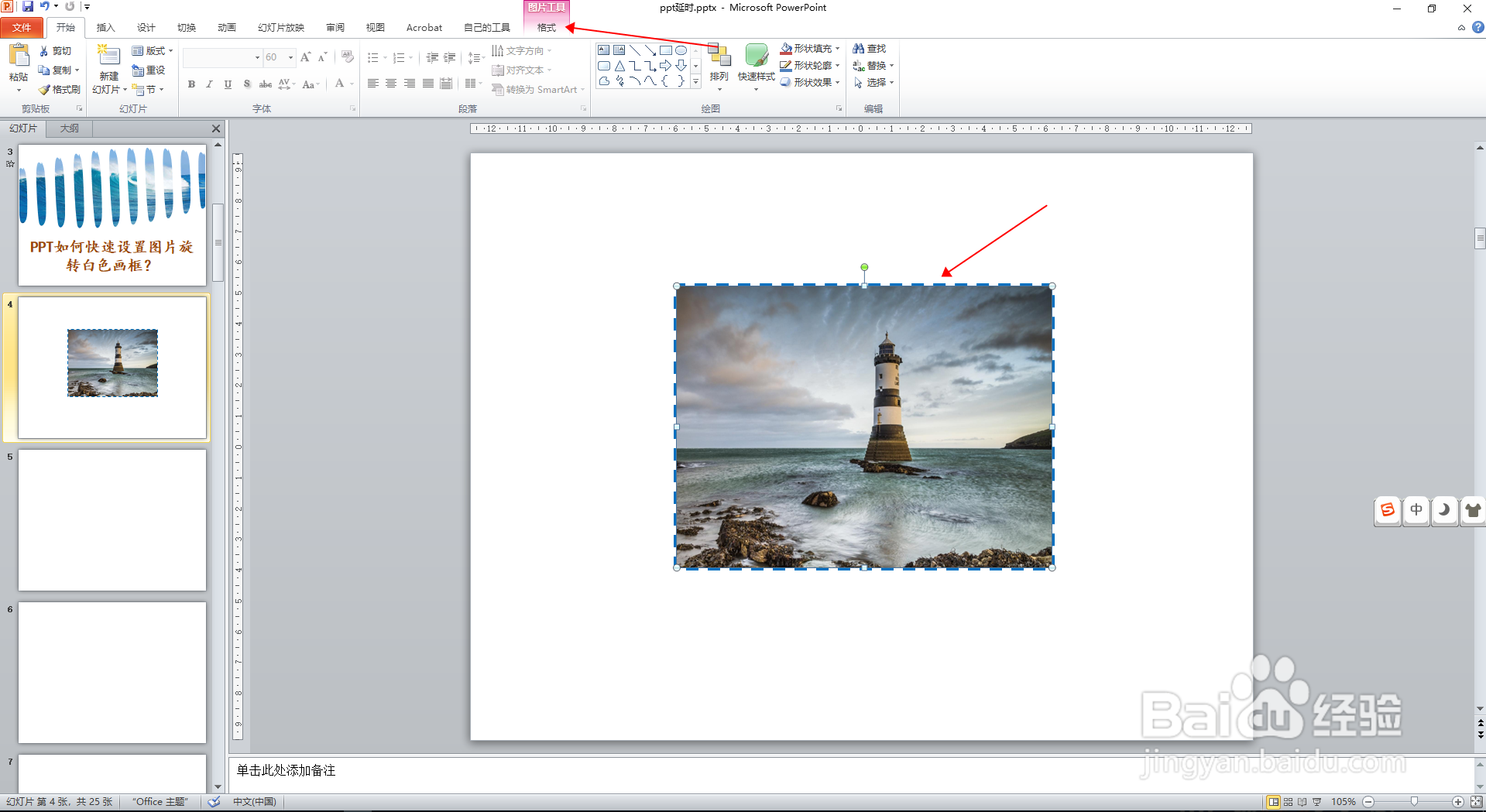 PPT如何快速设置图片旋转白色画框?